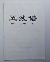 图片 五线谱 纯练习本