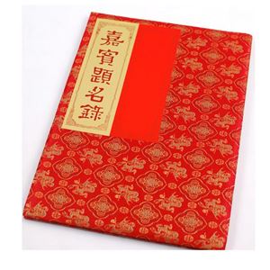 图片 红色贡缎 嘉宾签到本
