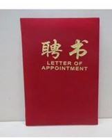 图片 聘书 A5