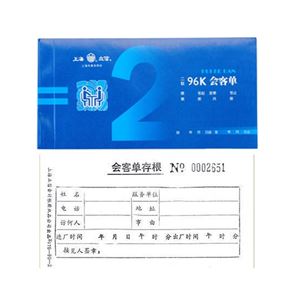 图片 立信176-96-2会客单 两联会客单