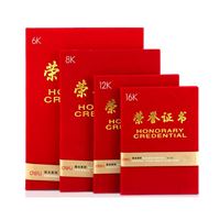 图片 得力优质红绒布纸面荣誉证书 7577
