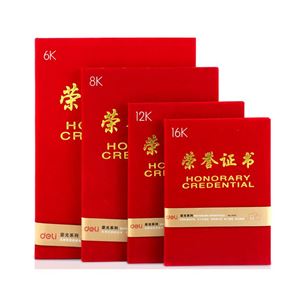 图片 得力优质红绒布纸面荣誉证书 7577