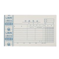 图片 立信 付款凭证 30K100页 120-30