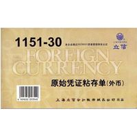 图片 立信 外资凭证原始凭证粘存单 30K 100张 1151-30