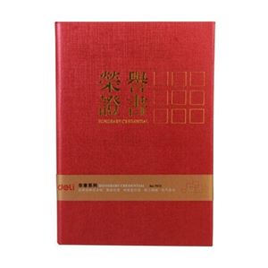 图片 得力华章系列荣誉证书 7571