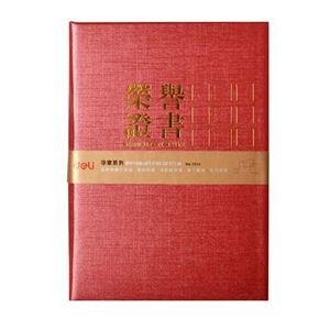 图片 得力荣誉证书 证书 华章系列 绒面 7573