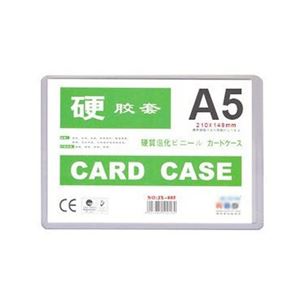 图片 国产硬制卡片袋 硬胶套 A5