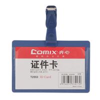 图片 齐心PP证件卡T2553蓝横式量贩