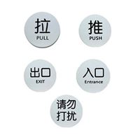 图片 瑞普室内指示牌 推/拉/入口/出口 /请勿打扰