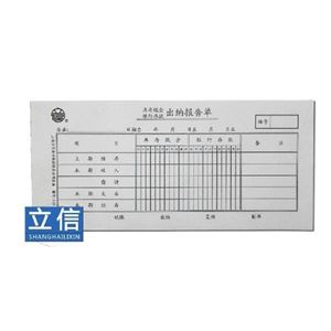 图片 立信 出纳报告单 48K  100页 119-48
