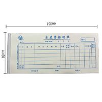 图片 立信 市内出差费用单 48K 100页 124-48