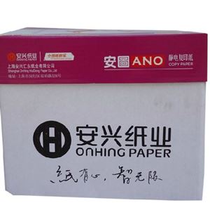 图片 紫安图复印纸 A4-70G