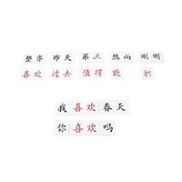 图片 中文常用字词 幼教教学教具