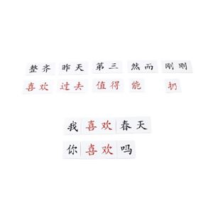 图片 中文常用字词 幼教教学教具