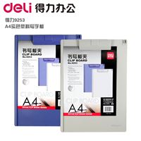 图片 得力 9253 塑料书写板夹 A5