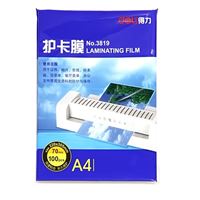 图片 得力 3819 护卡膜 100片/包