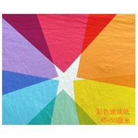 图片 彩色透明玻璃色纸/彩色玻璃纸/包装纸 7色可选 （45*50厘米）