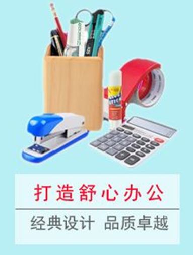 办公文具