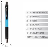 图片 得力圆珠笔  S303