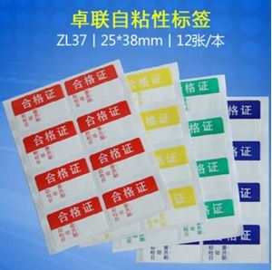 图片 卓联自粘性书写小标签