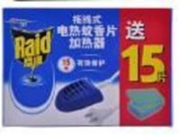 图片 雷达  无烟蚊香