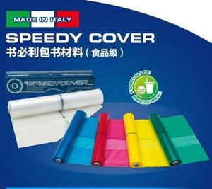 图片 speedycover 书必利包书材料