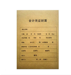 图片 金蝶会计凭证封面 RM07B-S A4