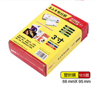 图片 文仪易购塑封膜3寸125mic