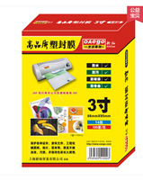 图片 文仪易购塑封膜3寸140mic