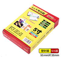图片 文仪易购塑封膜5寸125mic