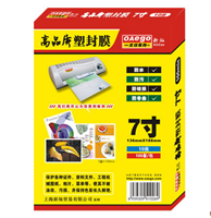 图片 文仪易购塑封膜7寸100mic