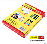 图片 文仪易购塑封膜7寸125mic