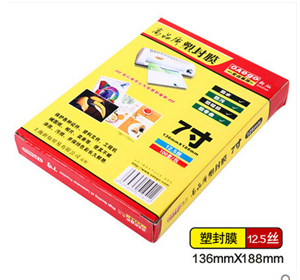 图片 文仪易购塑封膜7寸125mic