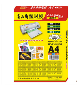 图片 文仪易购塑封膜A4 75mic