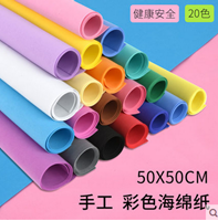 图片 海绵纸彩色厚手工大张幼儿园卡纸
