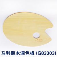 图片 马利鱼形调色板 G83303