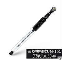 图片 三菱中性笔 UMN-151 0.38mm黑/红/蓝