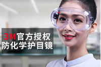 图片 3M防雾防护化学飞溅护目镜1621AF