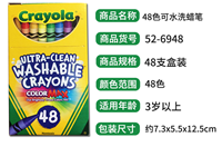 图片 绘儿乐48色可水洗蜡笔 52-6948 