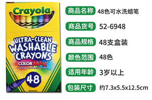 图片 绘儿乐48色可水洗蜡笔 52-6948 