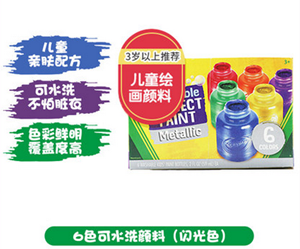 图片 绘儿乐闪光色6色可水洗颜料54-2400 