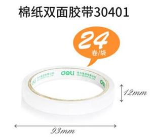 图片 得力30401双面胶棉纸胶带