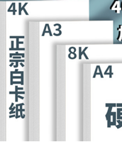 图片 白卡纸(A4-250G)