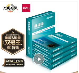 图片 得力复印纸 A4-80G  （北京专用）