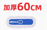 图片 尘推布60CM 棉纱材质