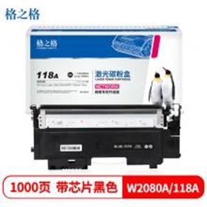 图片 格之格硒鼓118A 适用于HP178NW