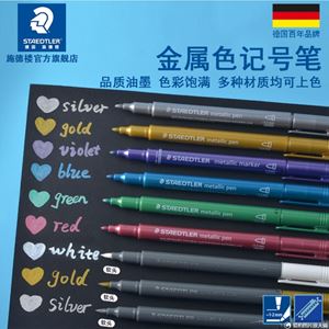 图片 施德楼金属色记号笔8323系列