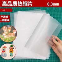 图片 透明热缩膜画手工diy纸0.3mm半透明 A4/50张一包