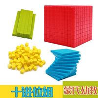 图片 数学方块几何121件蒙氏早教教具 十进位组大脑开发玩具