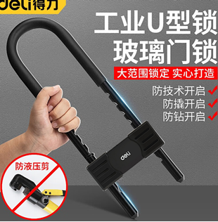 图片 得力（deli）玻璃门锁密码锁抗剪u形门锁双开办公室商铺挂锁防撬锁具 【钥匙开锁】